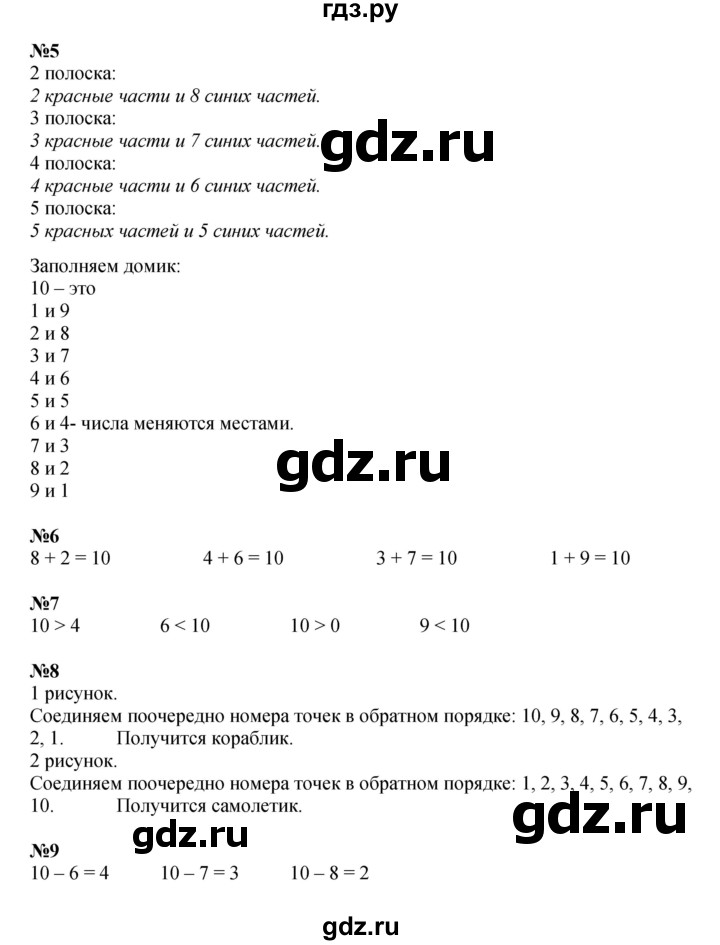 ГДЗ по математике 1 класс Петерсон рабочая тетрадь  часть 3. страница - 27, Решебник 2023