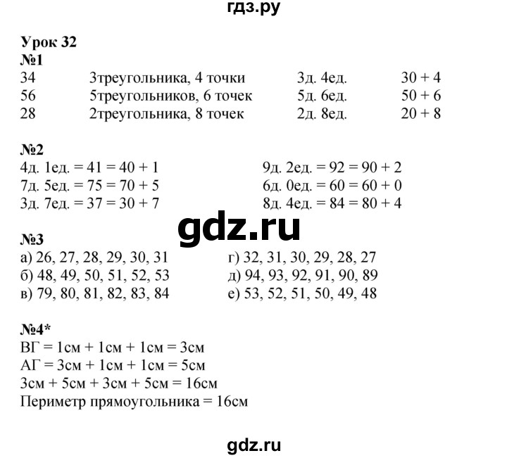 ГДЗ по математике 1 класс Петерсон рабочая тетрадь  часть 3. страница - 40, Решебник 2023