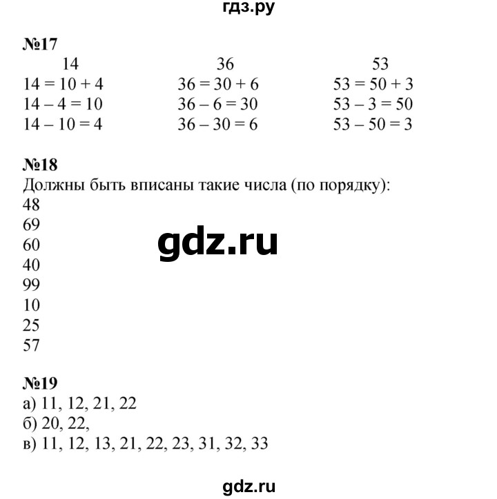 ГДЗ по математике 1 класс Петерсон рабочая тетрадь  часть 3. страница - 58, Решебник 2023