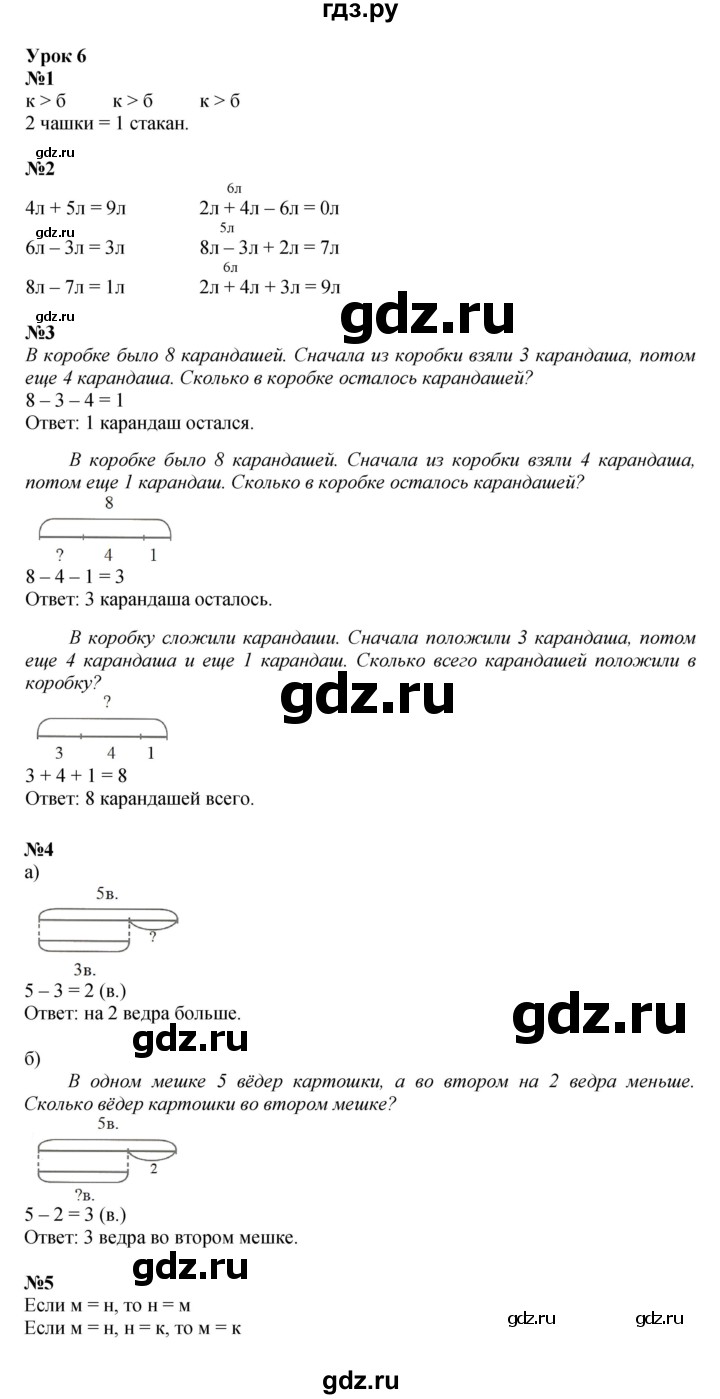 ГДЗ по математике 1 класс Петерсон рабочая тетрадь  часть 3. страница - 8, Решебник 2023