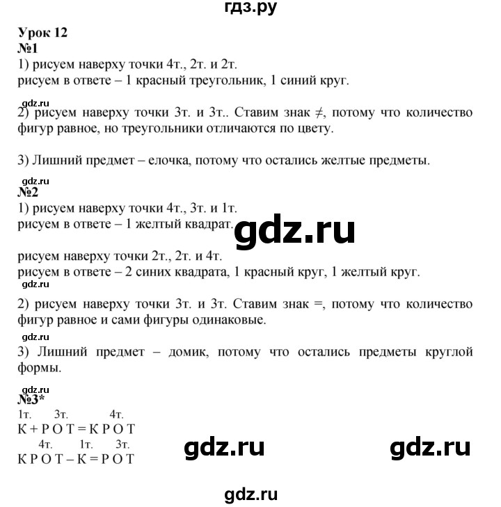 ГДЗ по математике 1 класс Петерсон рабочая тетрадь  часть 1. страница - 21, Решебник 2022