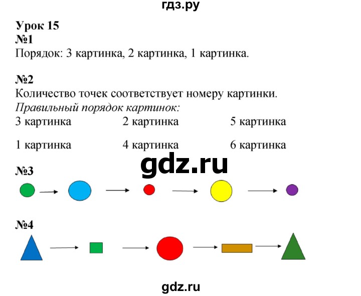 ГДЗ по математике 1 класс Петерсон рабочая тетрадь  часть 1. страница - 26, Решебник 2022