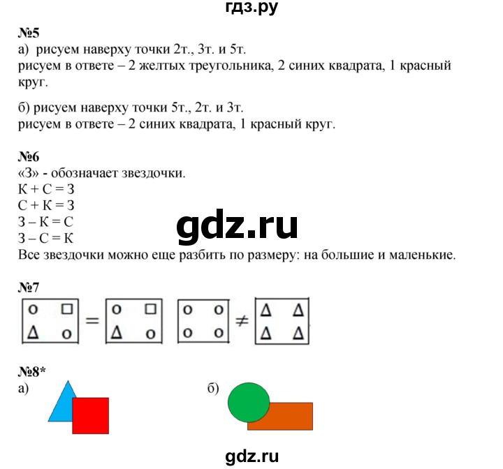 ГДЗ по математике 1 класс Петерсон рабочая тетрадь  часть 1. страница - 27, Решебник 2022