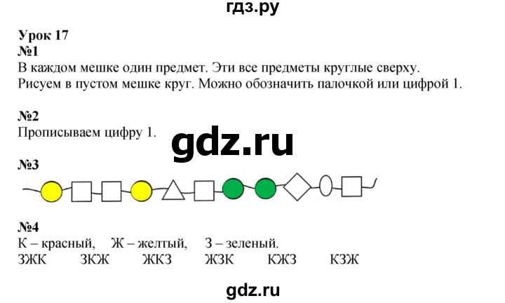 ГДЗ по математике 1 класс Петерсон рабочая тетрадь  часть 1. страница - 30, Решебник 2022