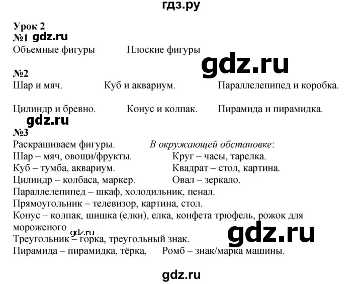 ГДЗ по математике 1 класс Петерсон рабочая тетрадь  часть 1. страница - 4, Решебник 2022