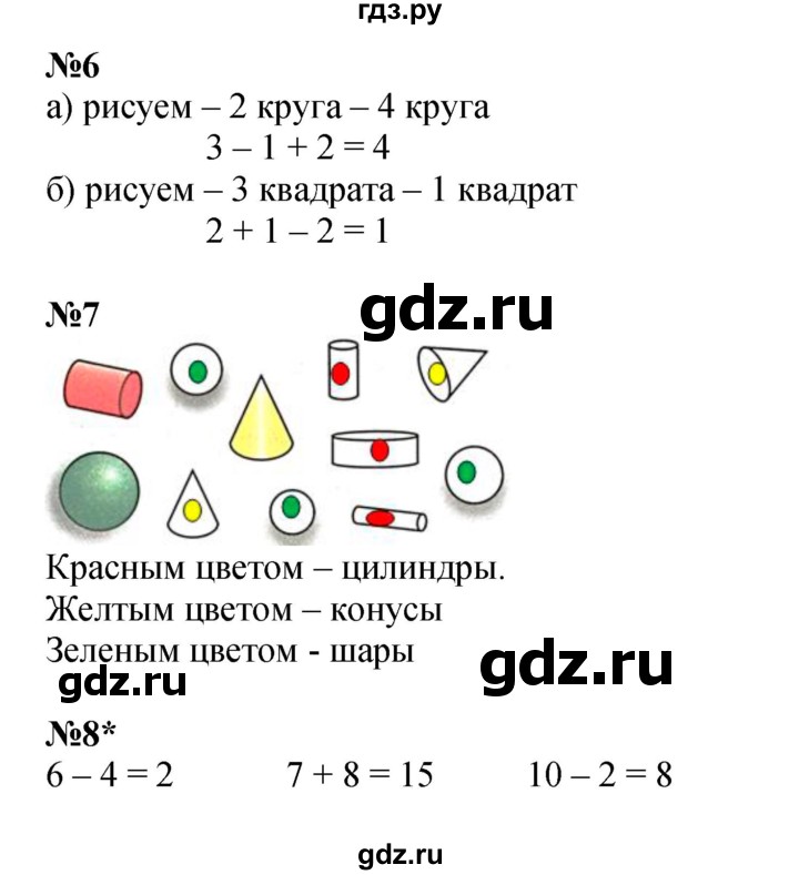 ГДЗ по математике 1 класс Петерсон рабочая тетрадь  часть 1. страница - 41, Решебник 2022