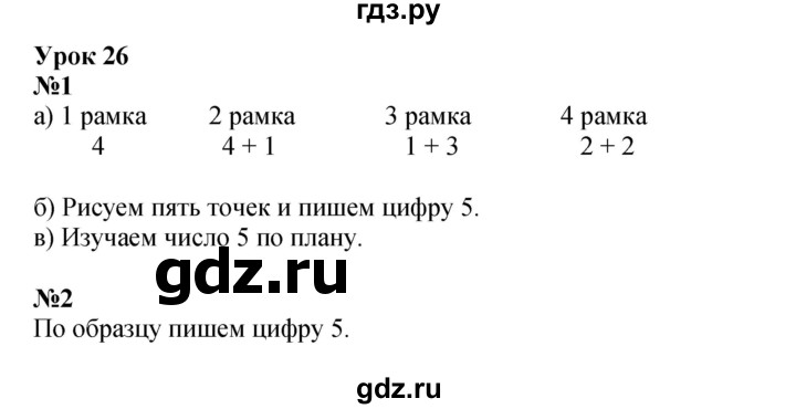 ГДЗ по математике 1 класс Петерсон рабочая тетрадь  часть 1. страница - 42, Решебник 2022