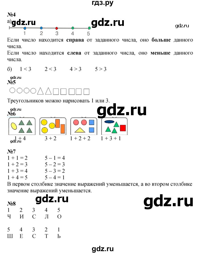 ГДЗ по математике 1 класс Петерсон рабочая тетрадь  часть 1. страница - 53, Решебник 2022