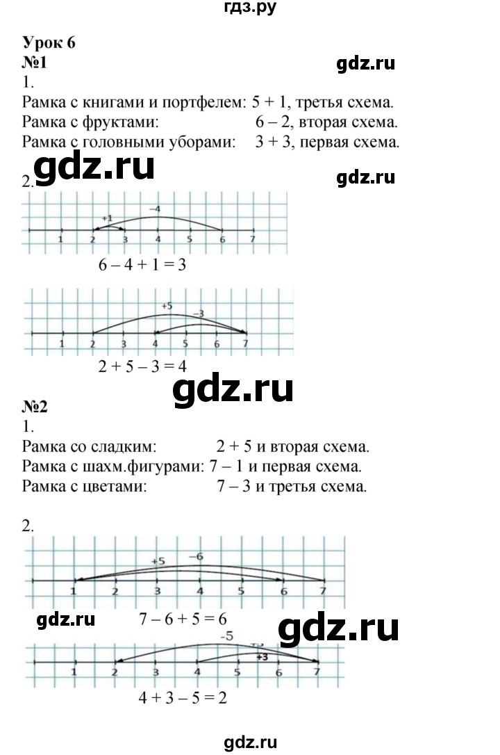 ГДЗ по математике 1 класс Петерсон рабочая тетрадь  часть 2. страница - 12, Решебник 2022