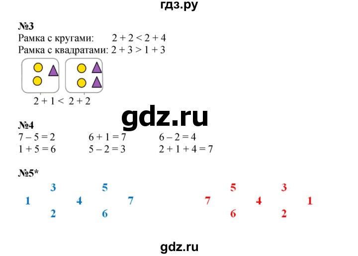 ГДЗ по математике 1 класс Петерсон рабочая тетрадь  часть 2. страница - 13, Решебник 2022