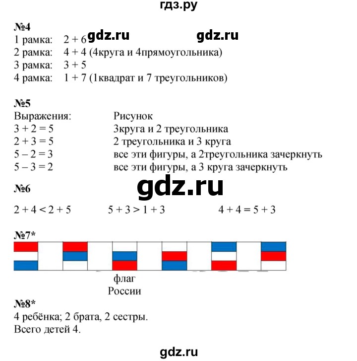 ГДЗ по математике 1 класс Петерсон рабочая тетрадь  часть 2. страница - 19, Решебник 2022