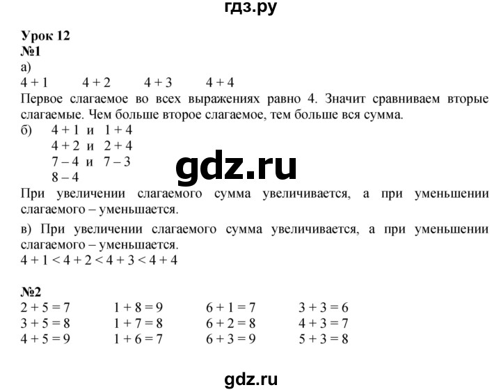 ГДЗ по математике 1 класс Петерсон рабочая тетрадь  часть 2. страница - 24, Решебник 2022