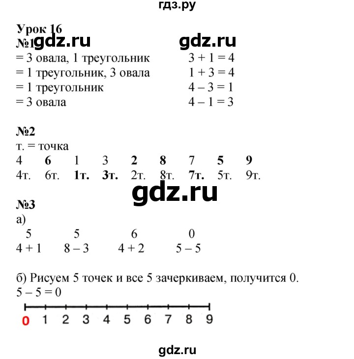 ГДЗ по математике 1 класс Петерсон рабочая тетрадь  часть 2. страница - 34, Решебник 2022