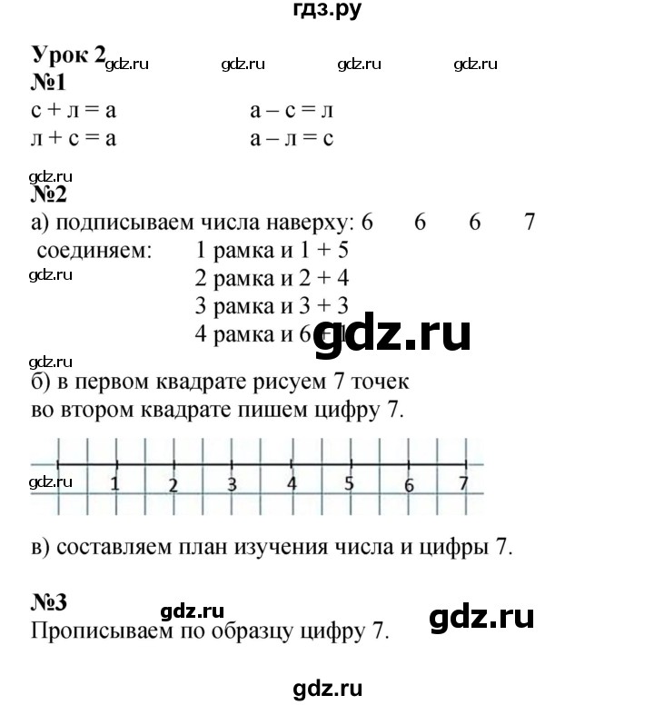 ГДЗ по математике 1 класс Петерсон рабочая тетрадь  часть 2. страница - 4, Решебник 2022