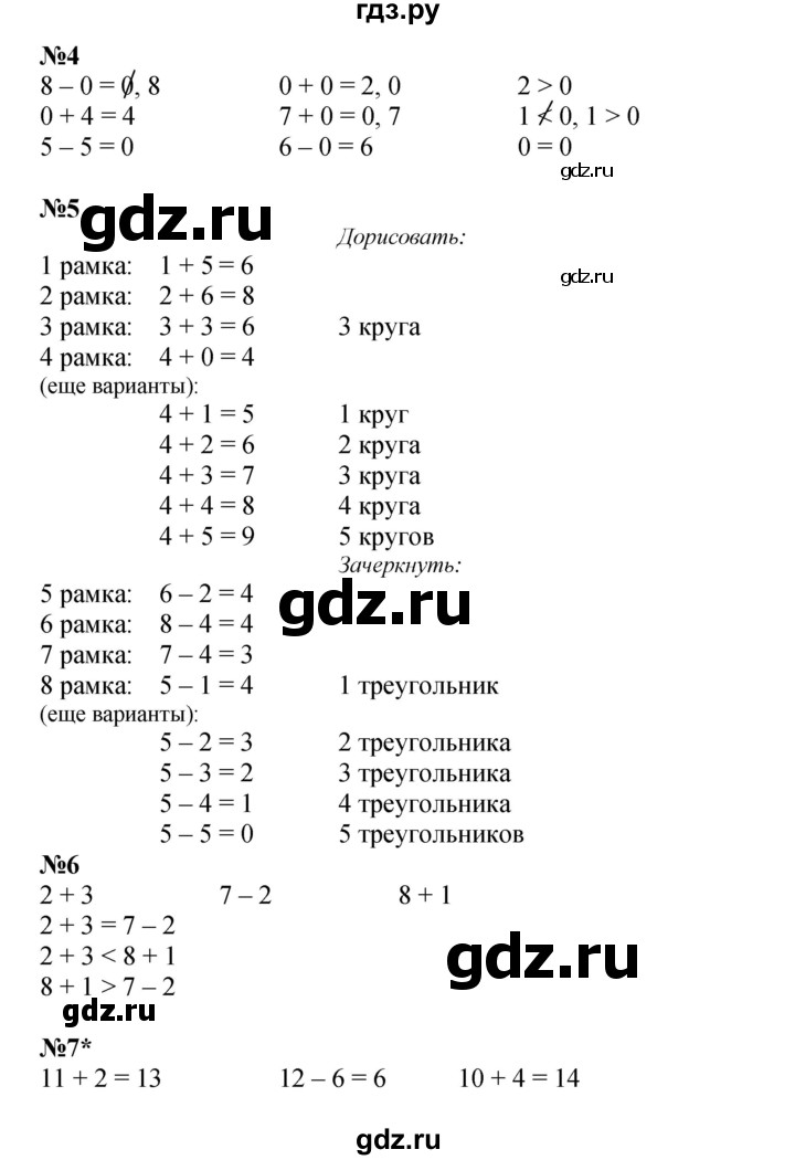 ГДЗ по математике 1 класс Петерсон рабочая тетрадь  часть 2. страница - 40, Решебник 2022