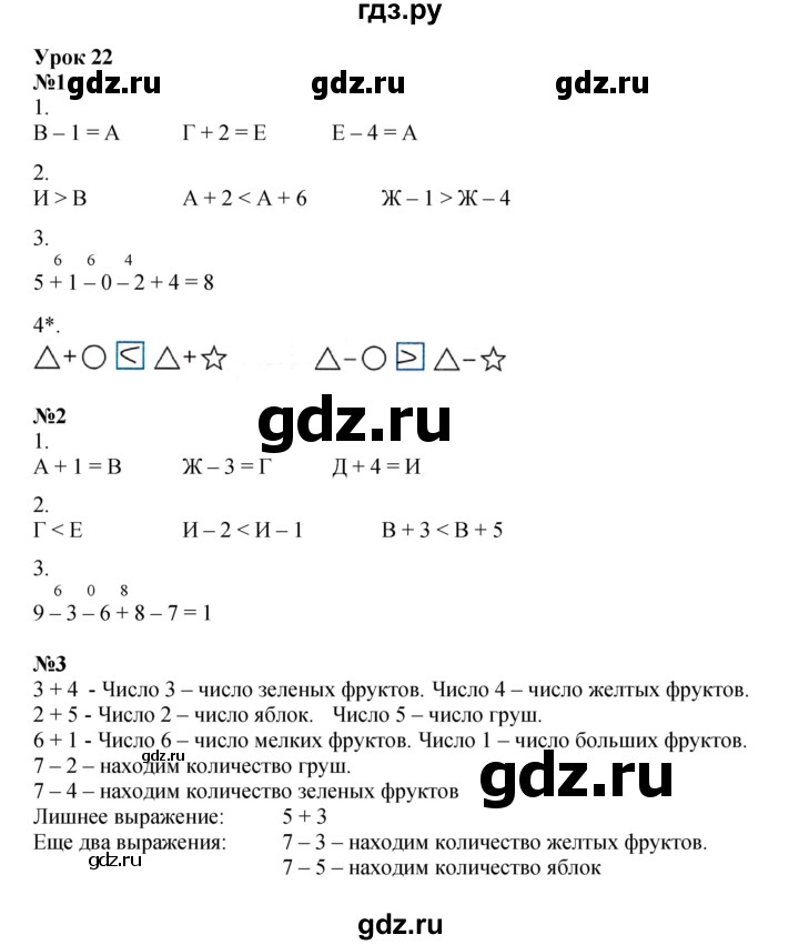 ГДЗ по математике 1 класс Петерсон рабочая тетрадь  часть 2. страница - 43, Решебник 2022