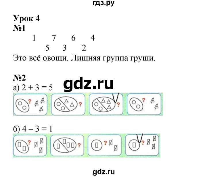 ГДЗ по математике 1 класс Петерсон рабочая тетрадь  часть 2. страница - 8, Решебник 2022