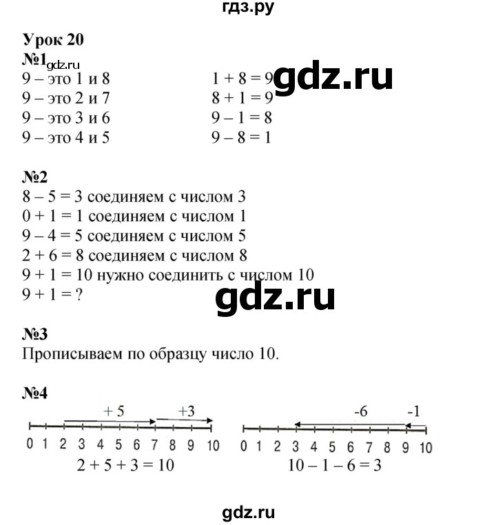 ГДЗ по математике 1 класс Петерсон рабочая тетрадь  часть 3. страница - 26, Решебник 2022