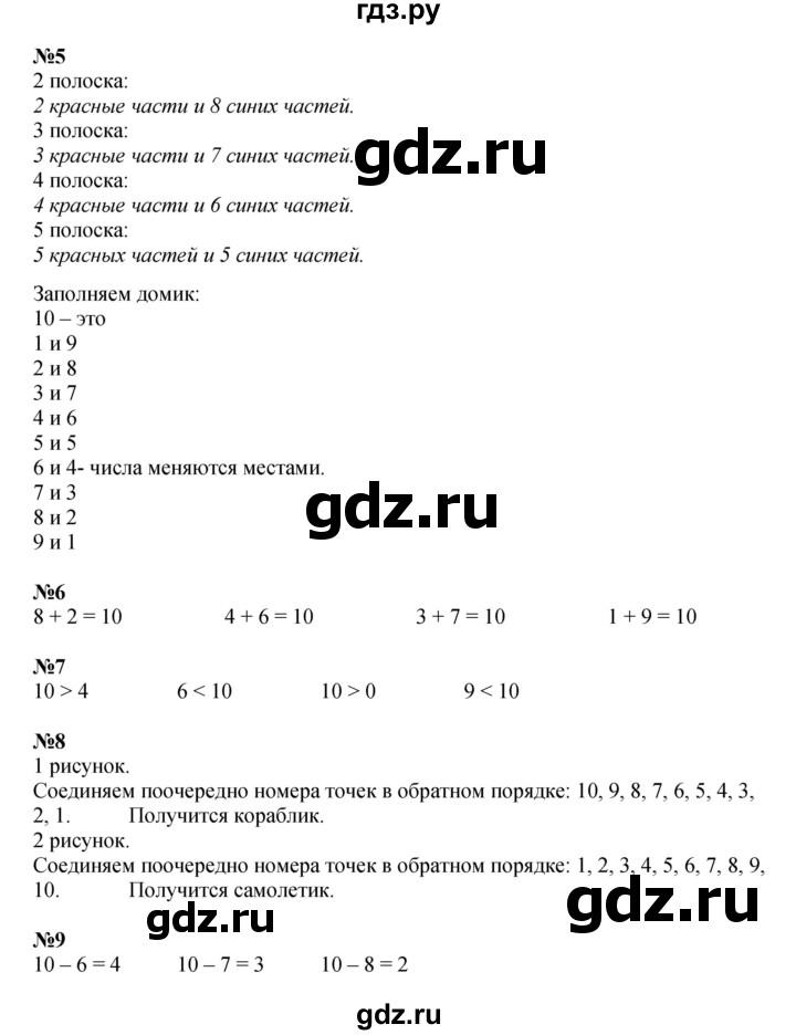 ГДЗ по математике 1 класс Петерсон рабочая тетрадь  часть 3. страница - 27, Решебник 2022