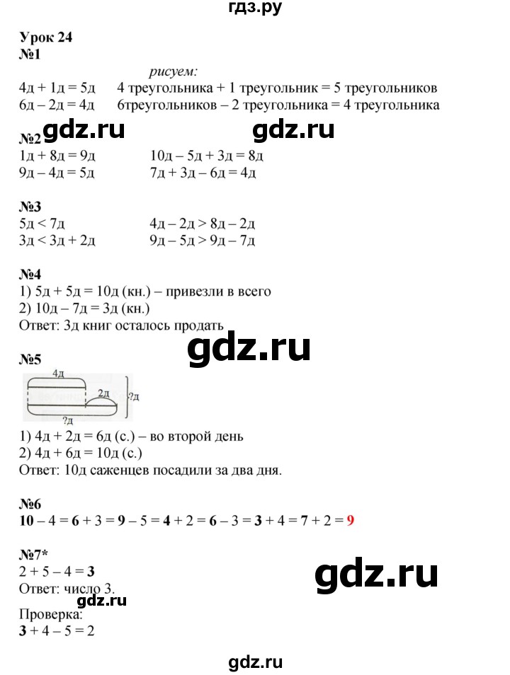 ГДЗ по математике 1 класс Петерсон рабочая тетрадь  часть 3. страница - 32, Решебник 2022