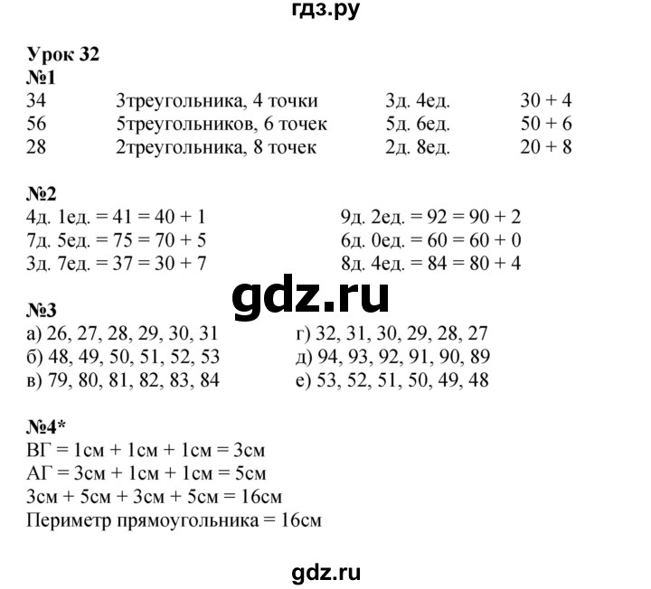 ГДЗ по математике 1 класс Петерсон рабочая тетрадь  часть 3. страница - 40, Решебник 2022