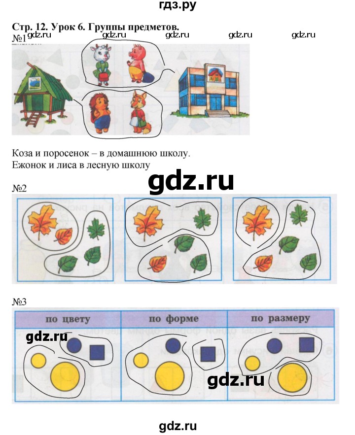 ГДЗ по математике 1 класс Петерсон рабочая тетрадь  часть 1. страница - 12, Решебник 2016