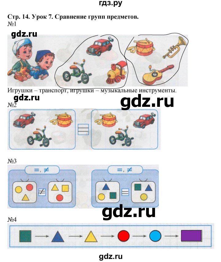 ГДЗ по математике 1 класс Петерсон рабочая тетрадь  часть 1. страница - 14, Решебник 2016
