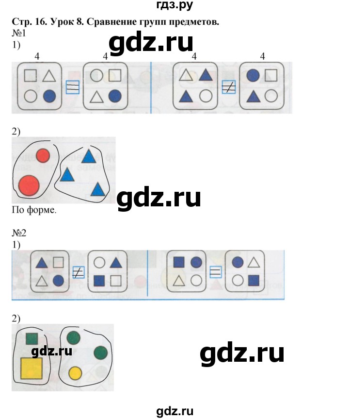 ГДЗ по математике 1 класс Петерсон рабочая тетрадь  часть 1. страница - 16, Решебник 2016