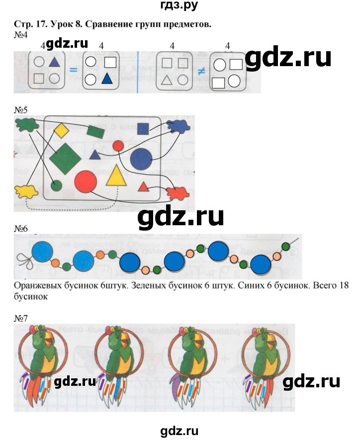 ГДЗ по математике 1 класс Петерсон рабочая тетрадь  часть 1. страница - 17, Решебник 2016