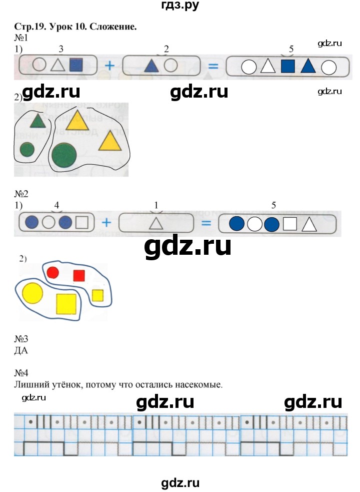 ГДЗ по математике 1 класс Петерсон рабочая тетрадь  часть 1. страница - 19, Решебник 2016