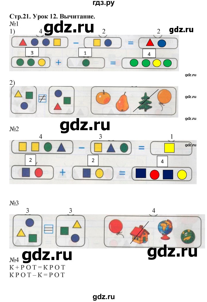 ГДЗ по математике 1 класс Петерсон рабочая тетрадь  часть 1. страница - 21, Решебник 2016