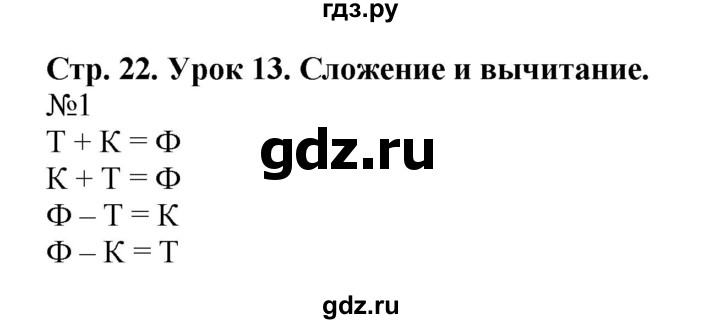 ГДЗ по математике 1 класс Петерсон рабочая тетрадь  часть 1. страница - 22, Решебник 2016