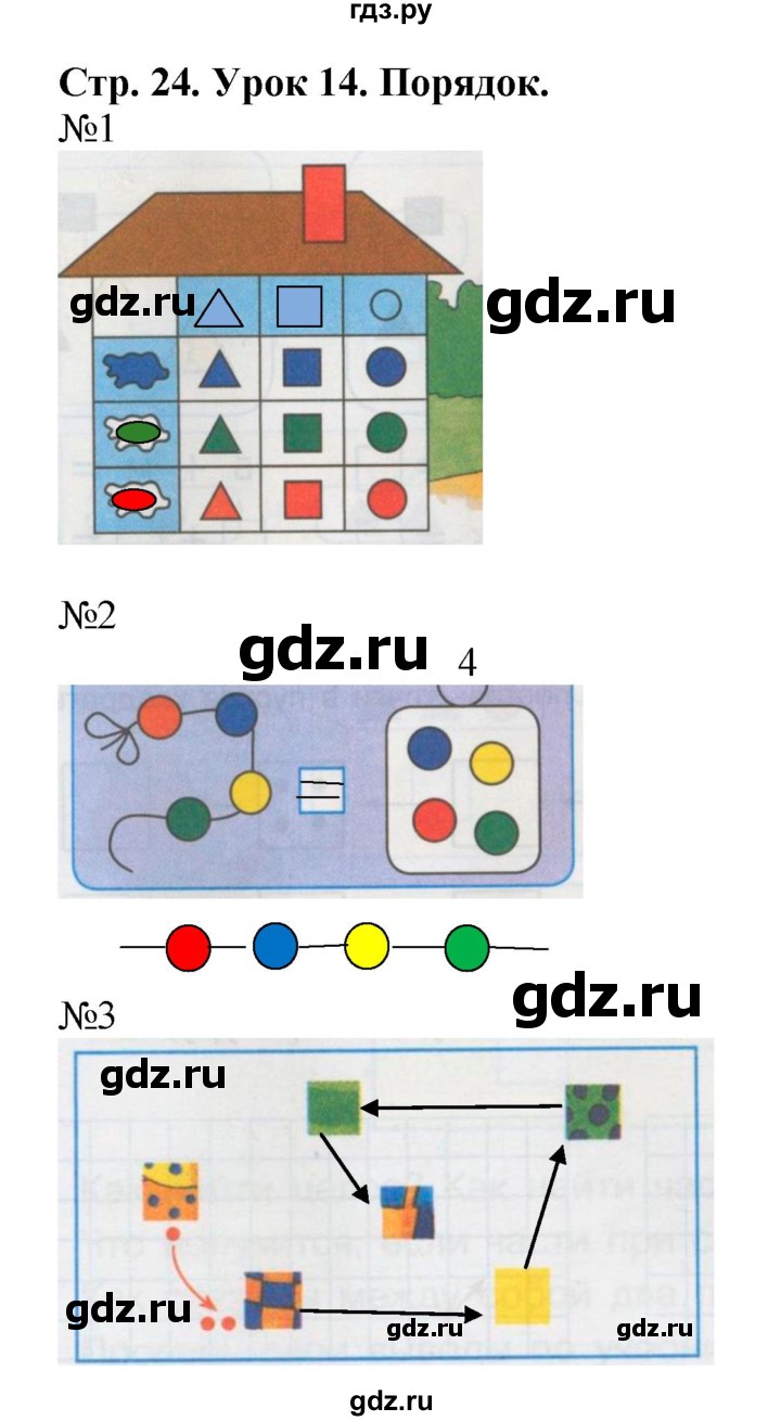 ГДЗ по математике 1 класс Петерсон рабочая тетрадь  часть 1. страница - 24, Решебник 2016