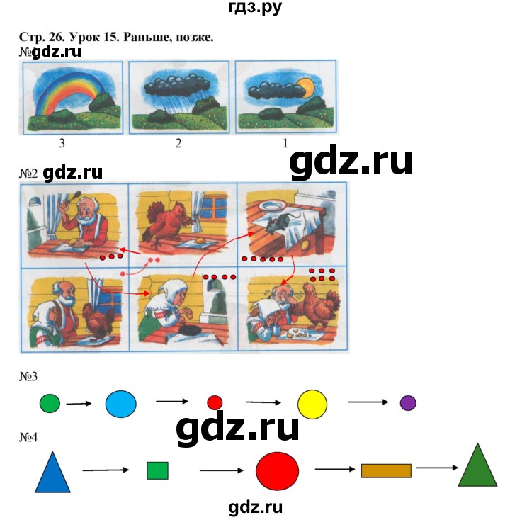 ГДЗ по математике 1 класс Петерсон рабочая тетрадь  часть 1. страница - 26, Решебник 2016