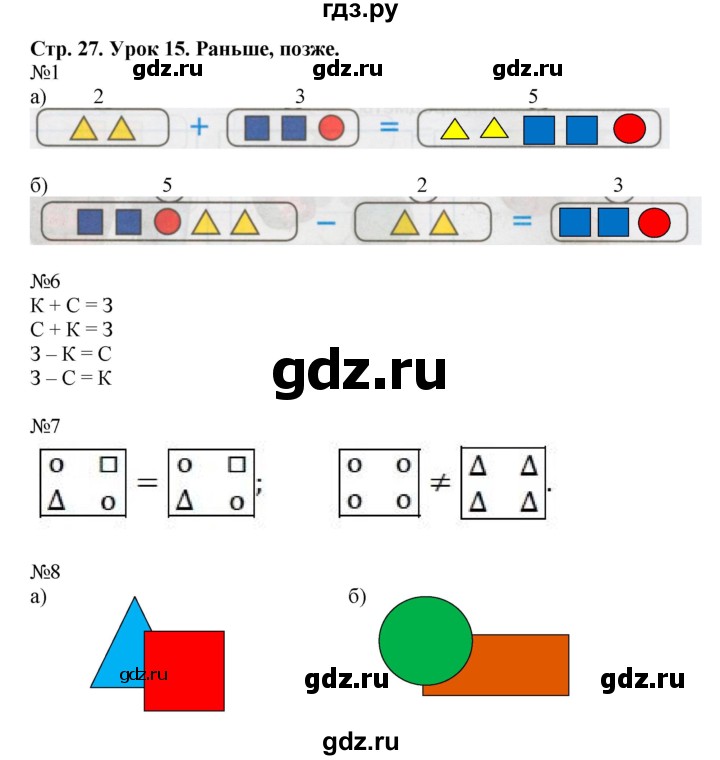 ГДЗ по математике 1 класс Петерсон рабочая тетрадь  часть 1. страница - 27, Решебник 2016