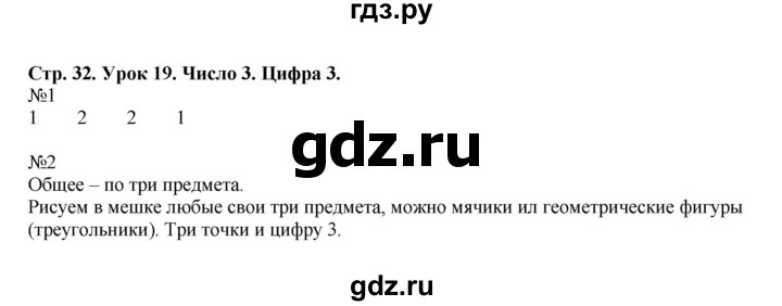 ГДЗ по математике 1 класс Петерсон рабочая тетрадь  часть 1. страница - 32, Решебник 2016
