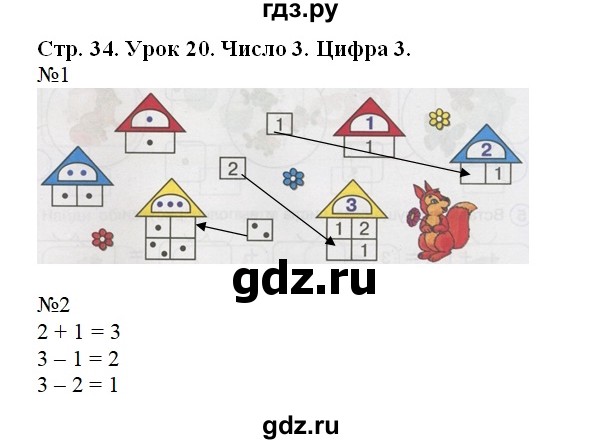 ГДЗ по математике 1 класс Петерсон рабочая тетрадь  часть 1. страница - 34, Решебник 2016