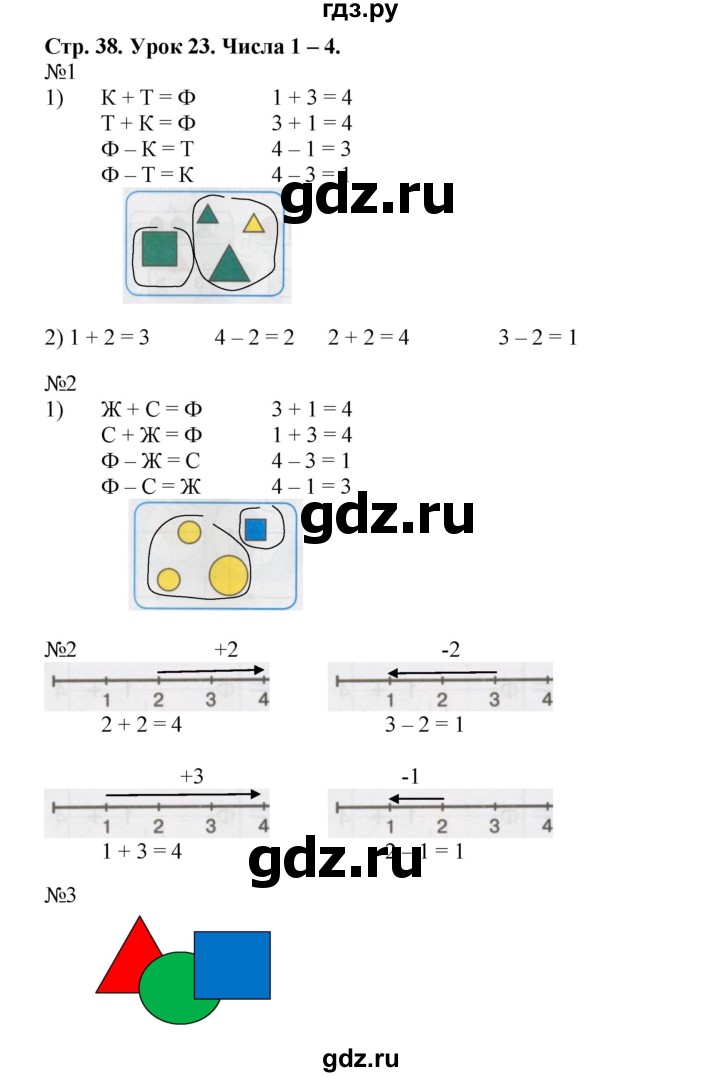ГДЗ по математике 1 класс Петерсон рабочая тетрадь  часть 1. страница - 38, Решебник 2016