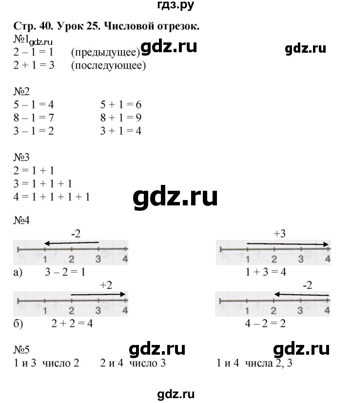ГДЗ по математике 1 класс Петерсон рабочая тетрадь  часть 1. страница - 40, Решебник 2016