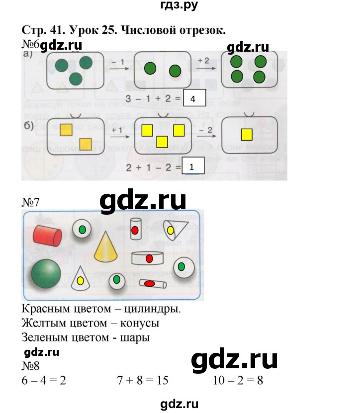 ГДЗ по математике 1 класс Петерсон рабочая тетрадь  часть 1. страница - 41, Решебник 2016