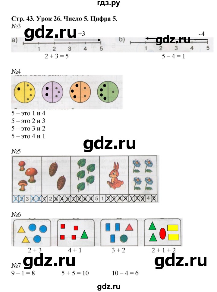 ГДЗ по математике 1 класс Петерсон рабочая тетрадь  часть 1. страница - 43, Решебник 2016