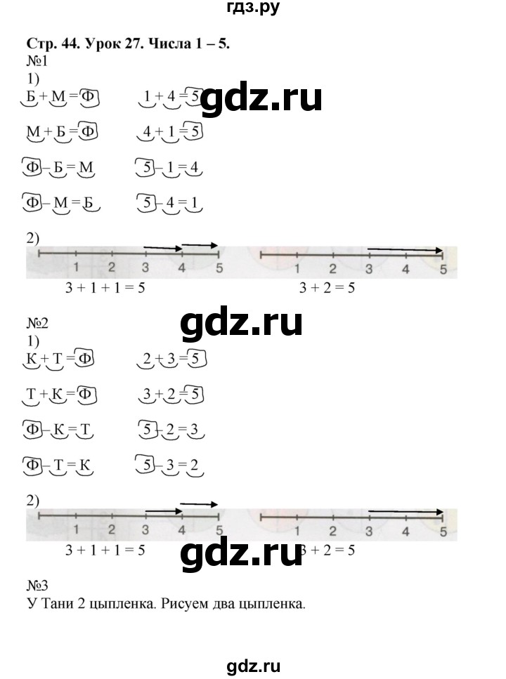 ГДЗ по математике 1 класс Петерсон рабочая тетрадь  часть 1. страница - 44, Решебник 2016