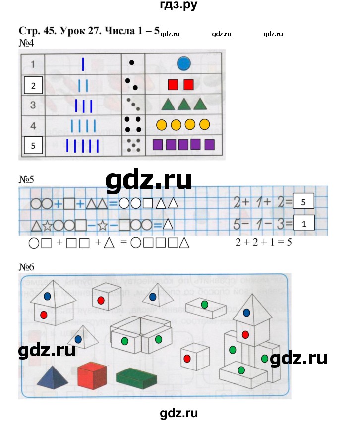 ГДЗ по математике 1 класс Петерсон рабочая тетрадь  часть 1. страница - 45, Решебник 2016