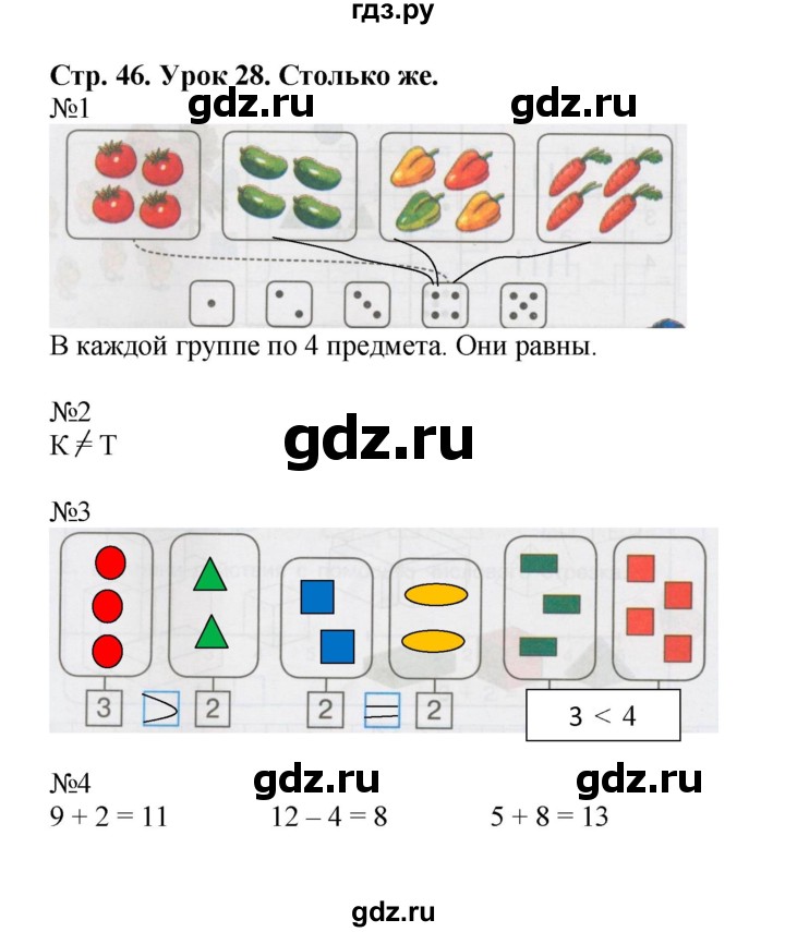 ГДЗ по математике 1 класс Петерсон рабочая тетрадь  часть 1. страница - 46, Решебник 2016