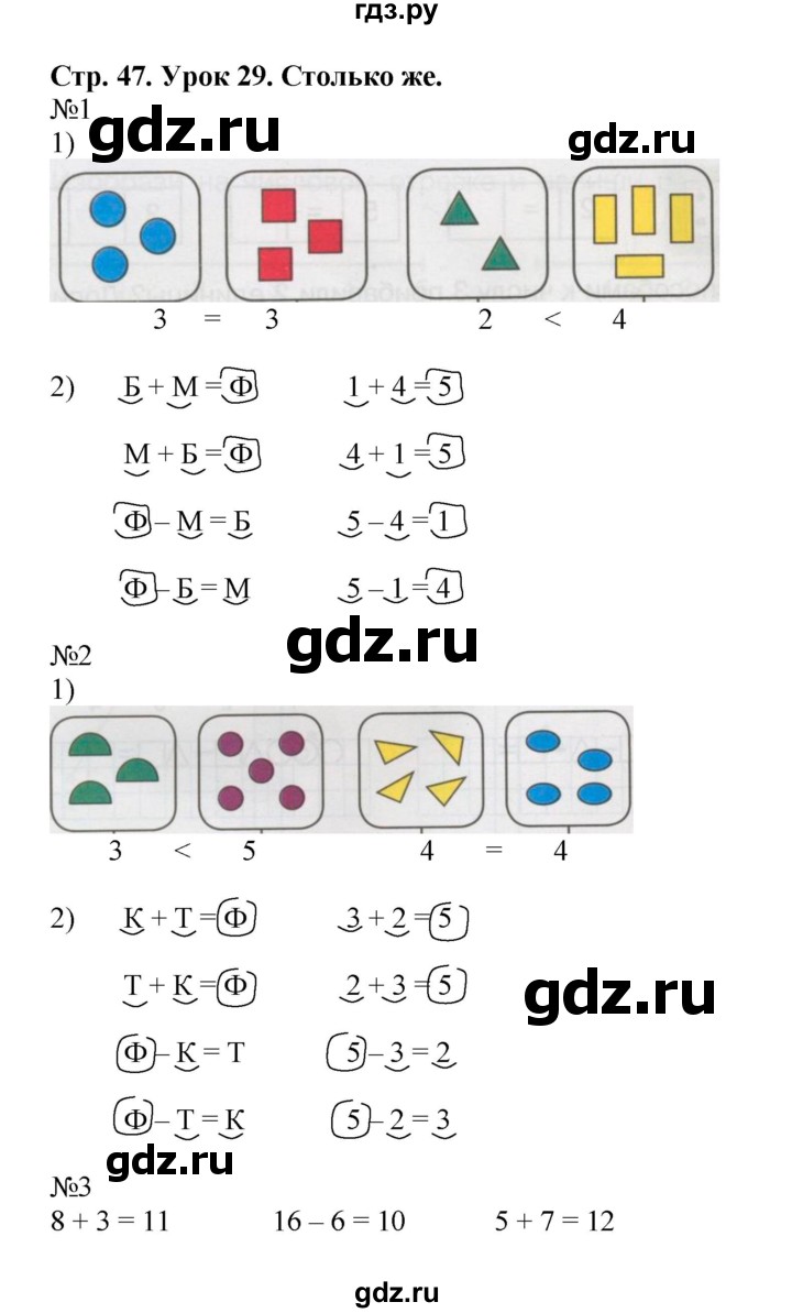ГДЗ по математике 1 класс Петерсон рабочая тетрадь  часть 1. страница - 47, Решебник 2016