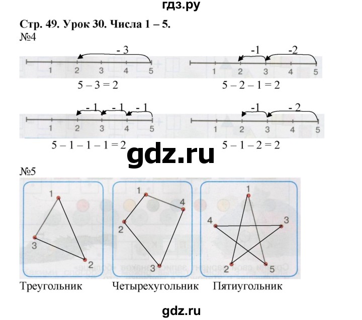 ГДЗ по математике 1 класс Петерсон рабочая тетрадь  часть 1. страница - 49, Решебник 2016