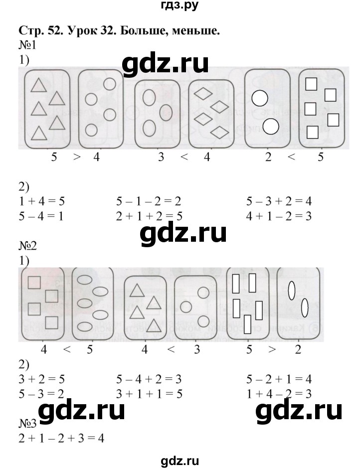ГДЗ по математике 1 класс Петерсон рабочая тетрадь  часть 1. страница - 52, Решебник 2016
