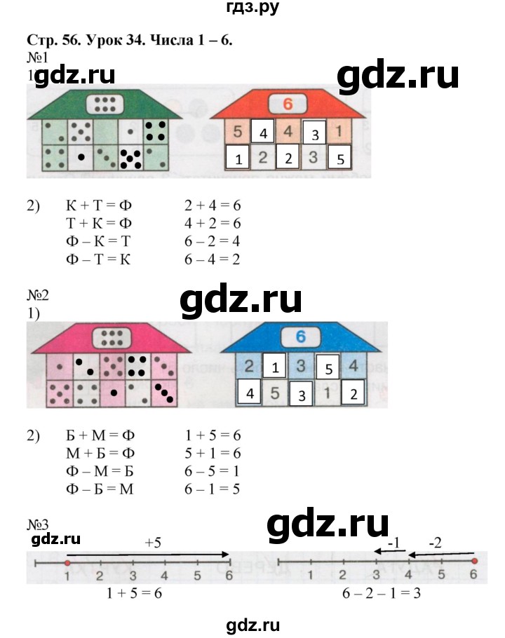 ГДЗ по математике 1 класс Петерсон рабочая тетрадь  часть 1. страница - 56, Решебник 2016