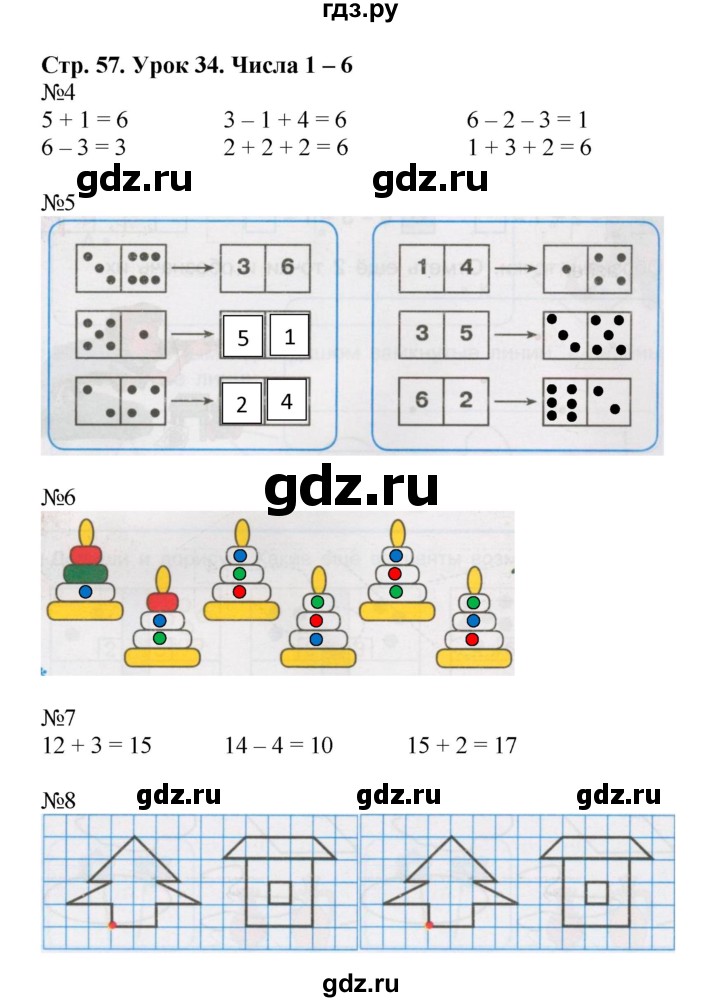 ГДЗ по математике 1 класс Петерсон рабочая тетрадь  часть 1. страница - 57, Решебник 2016