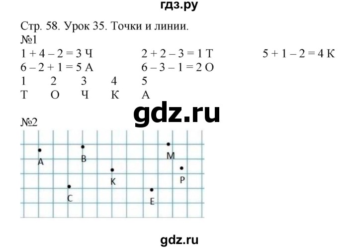 ГДЗ по математике 1 класс Петерсон рабочая тетрадь  часть 1. страница - 58, Решебник 2016